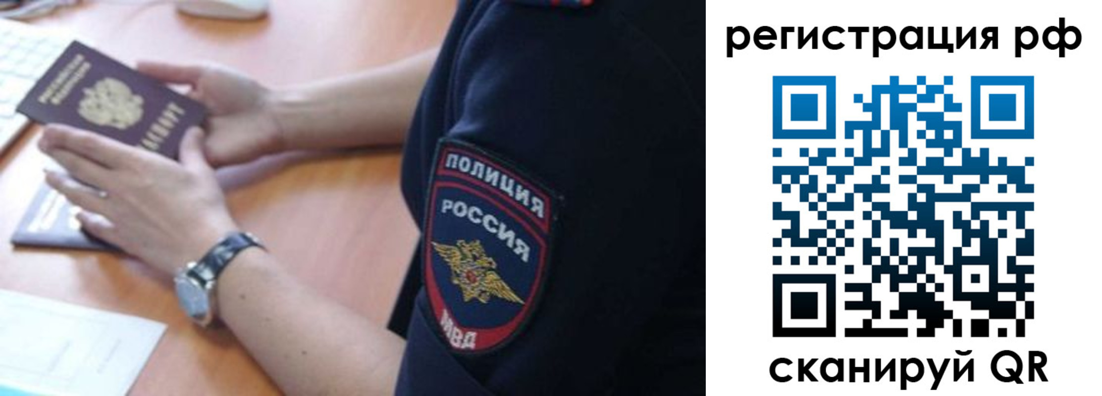 временная регистрация недорого в Омске