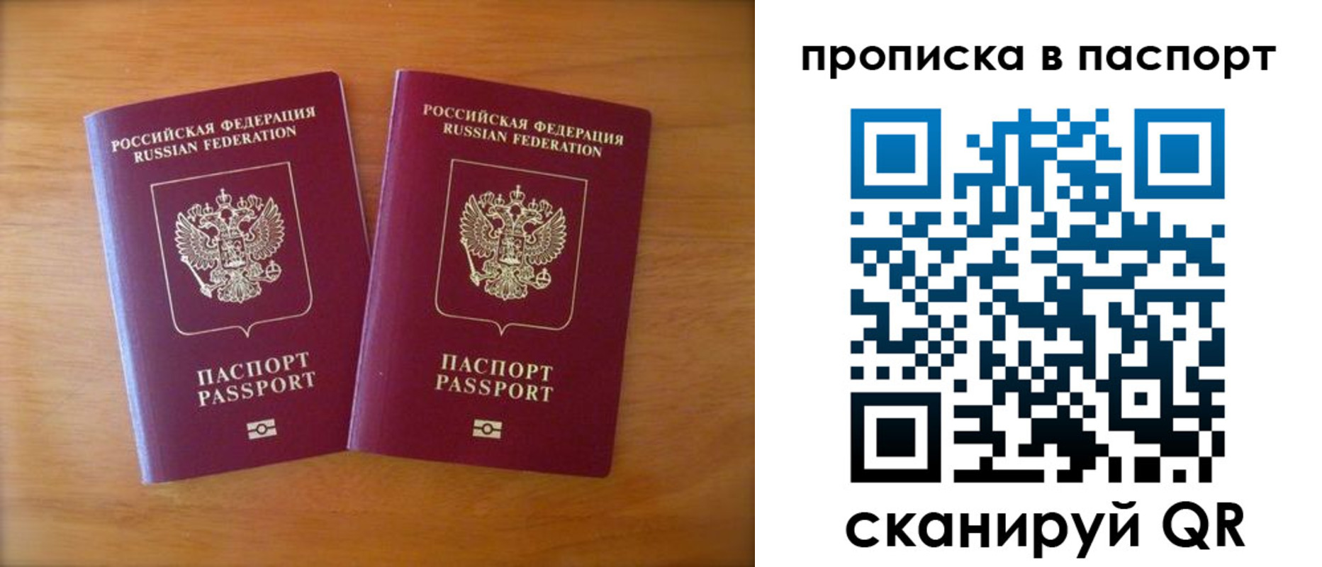 купить прописку в Омске