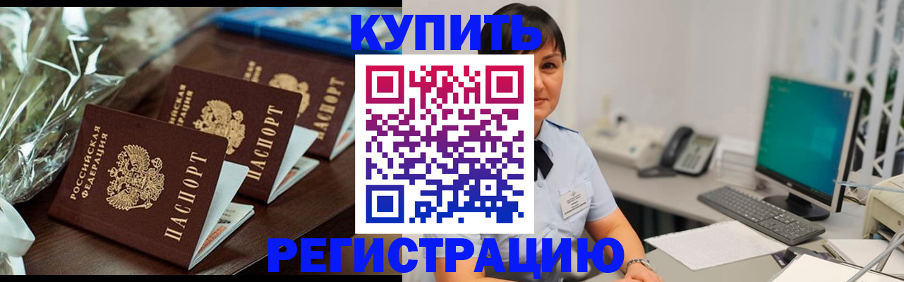 временная регистрация поиск в Омске