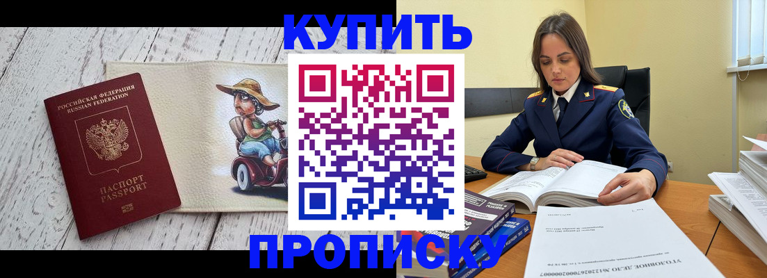 прописка в квартире в Омске