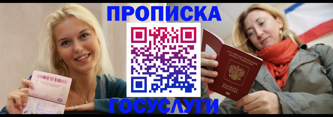 прописка гарантия в Омске