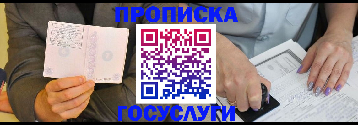 временная регистрация купить в Омске