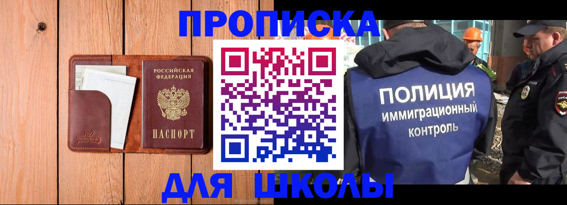 временная регистрация поиск в Омске