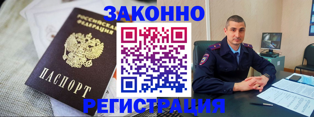 прописка 2025 в Омске